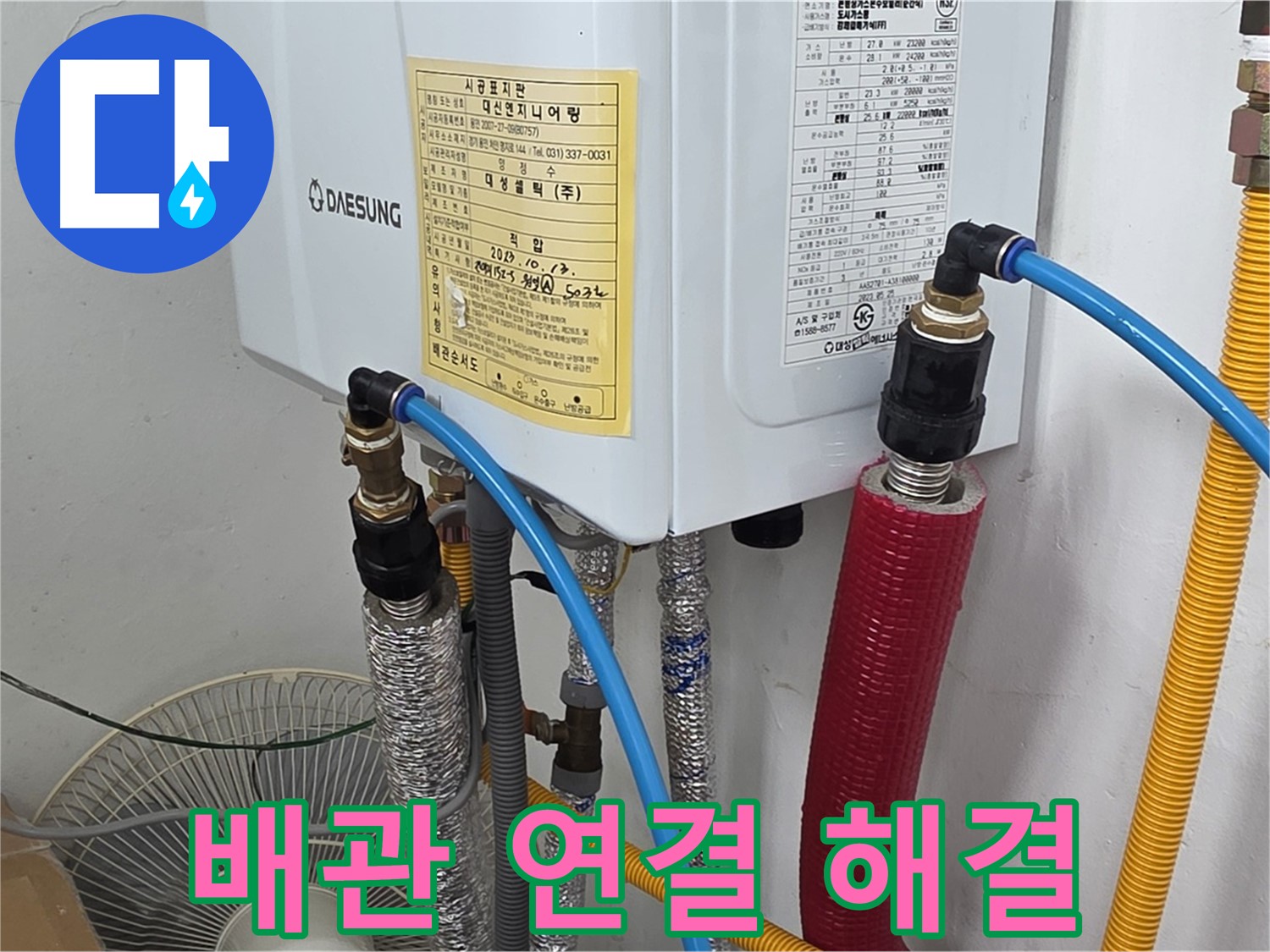 포곡읍 누수 해결사 - 원일아파트 보일러 배관 연결 문제 완벽 해결 완료
