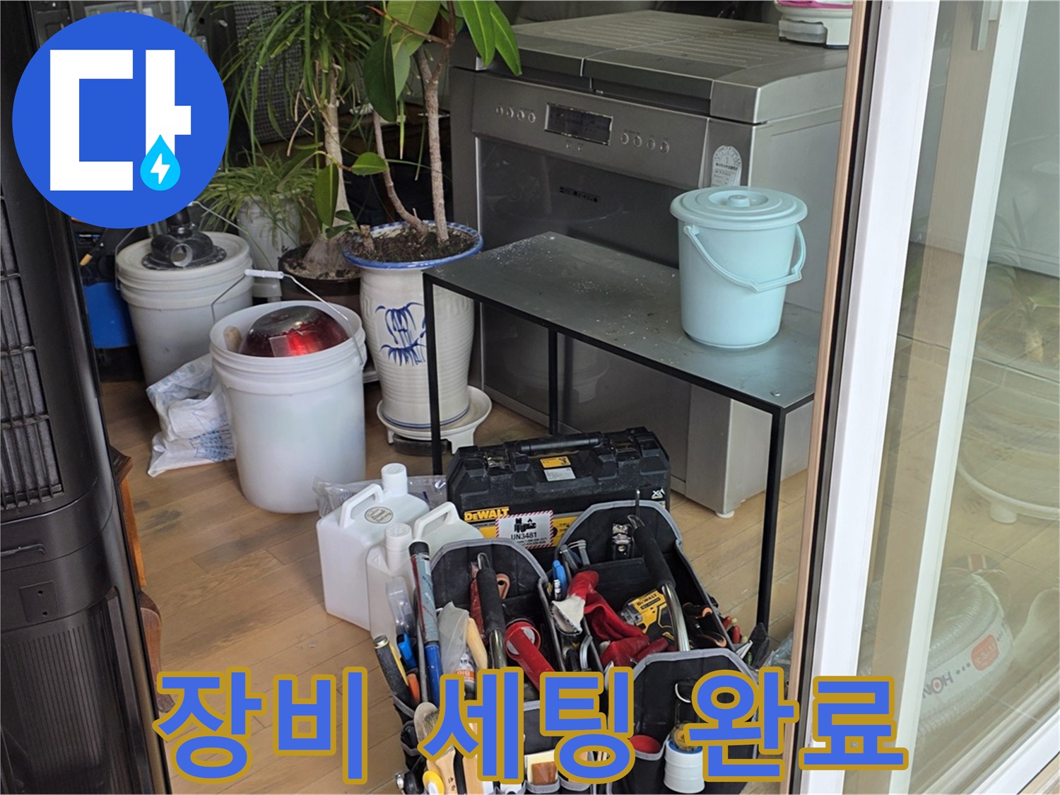 누수 탐지를 위한 장비 세팅 완료 - 이제 누수 위치를 찾아보겠습니다.