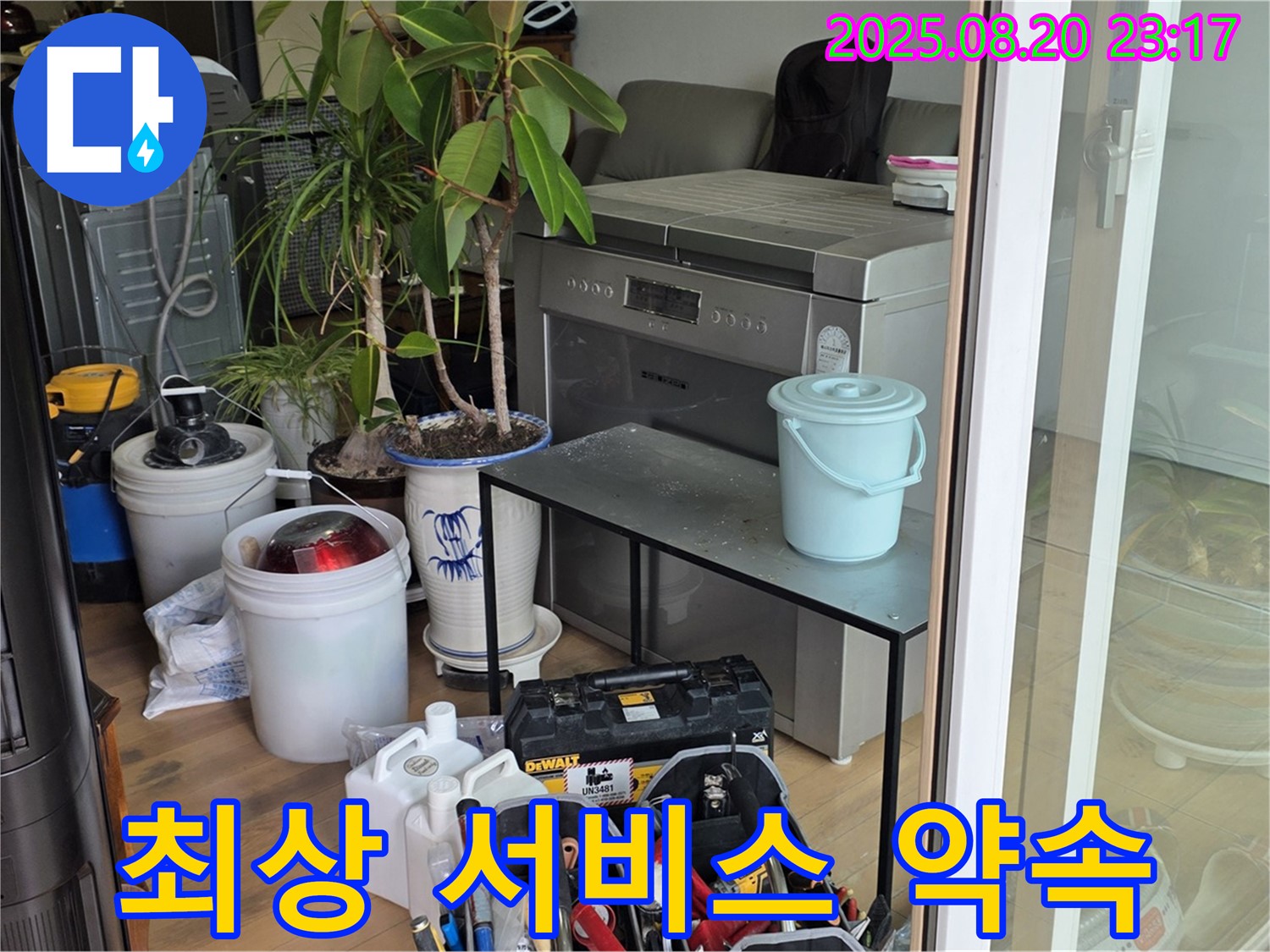 마포구 와우산로 누수 - 고객 만족 100%를 위한 최상의 서비스를 제공합니다.
