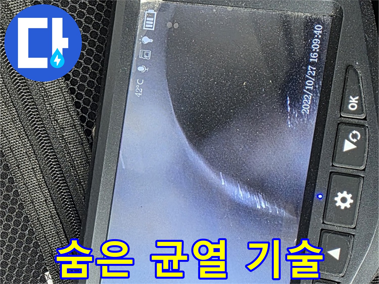 상수동 누수 - 배관 속 숨은 균열까지 찾아내는 놀라운 기술