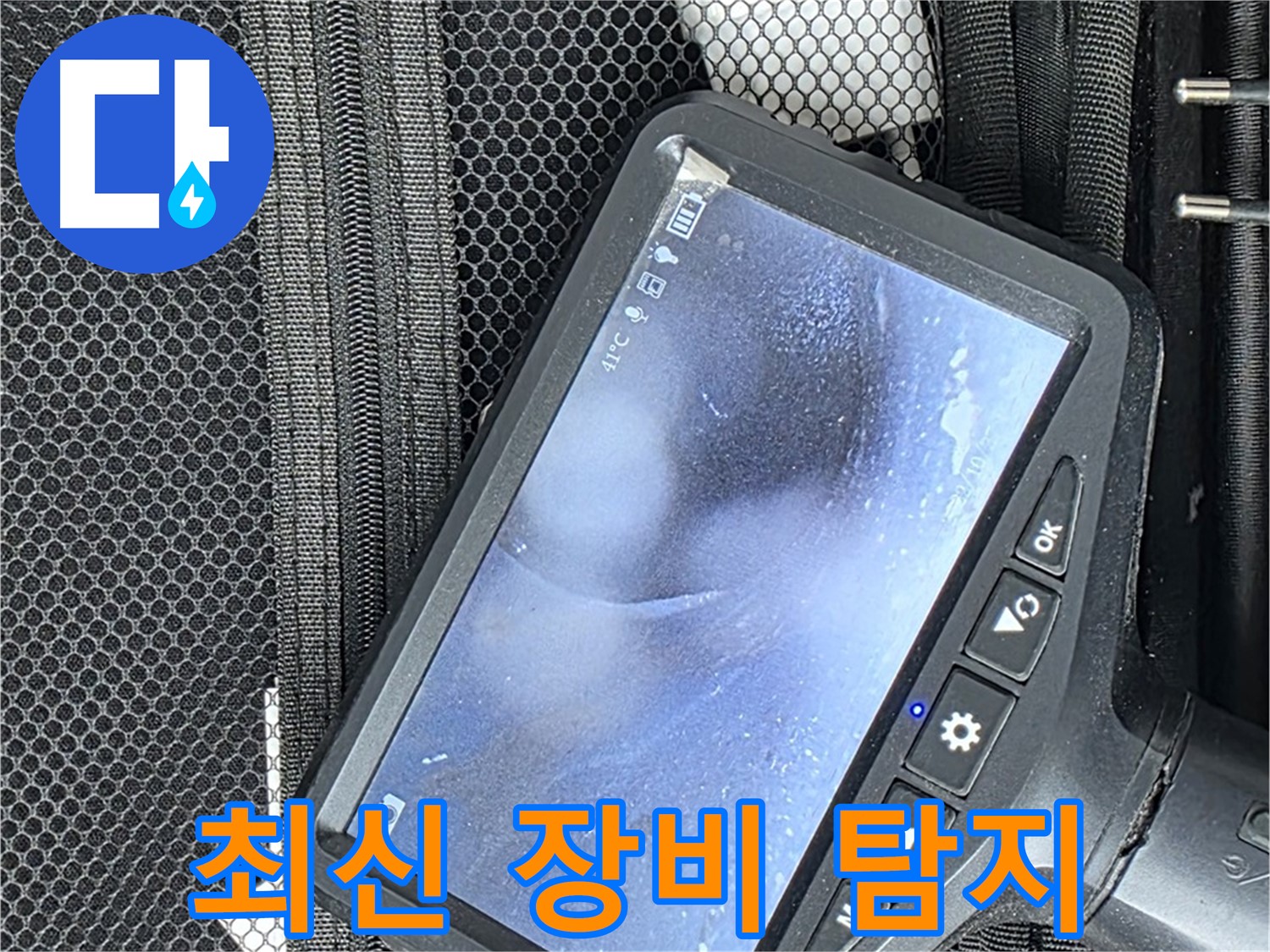 서교동 누수 - 최신 장비로 숨은 누수까지 완벽하게 탐지하고 해결합니다.