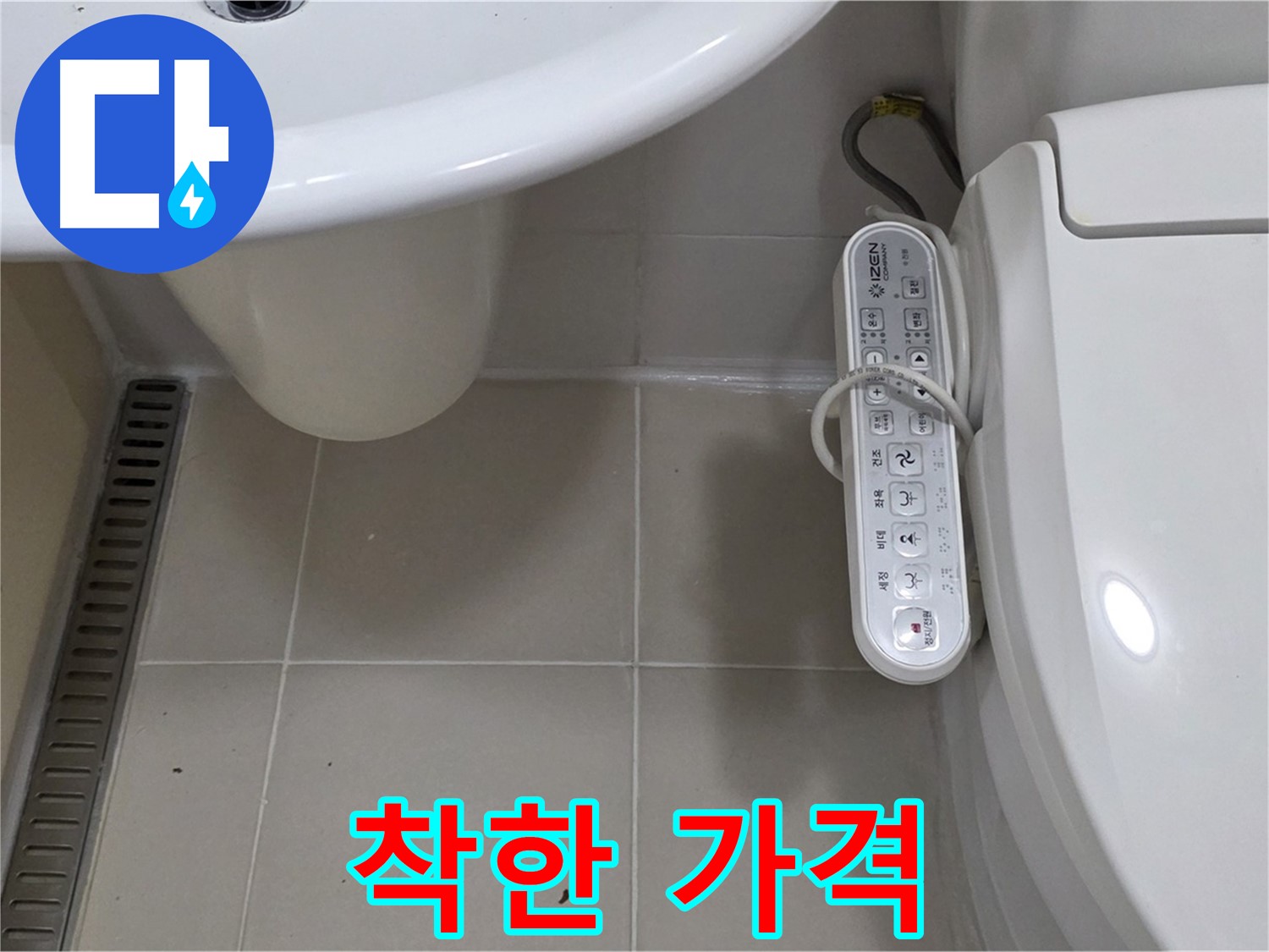 세면대와 최신 비데 누수 완벽 해결 - 착한 가격으로 누수 문제를 해결하세요.