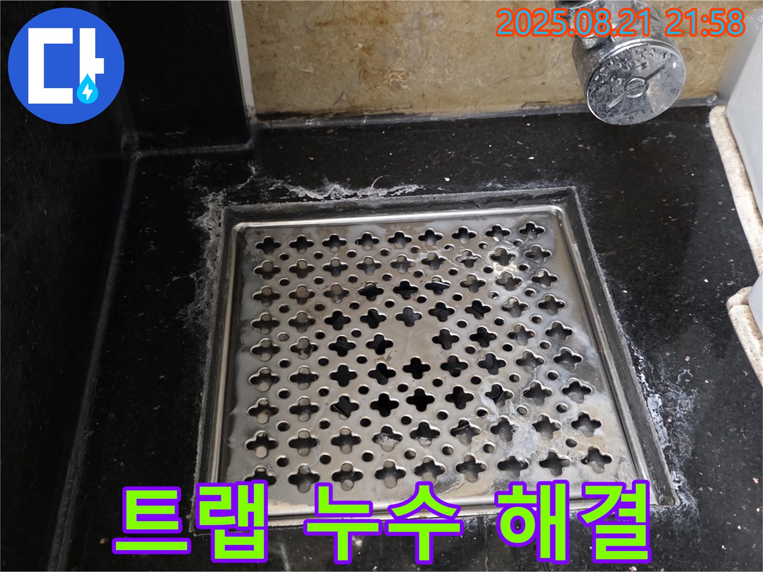 고양시 일산 탄현동 하이파크 욕실 트랩 누수 - 누수 전문가가 완벽하게 해결해 드립니다.