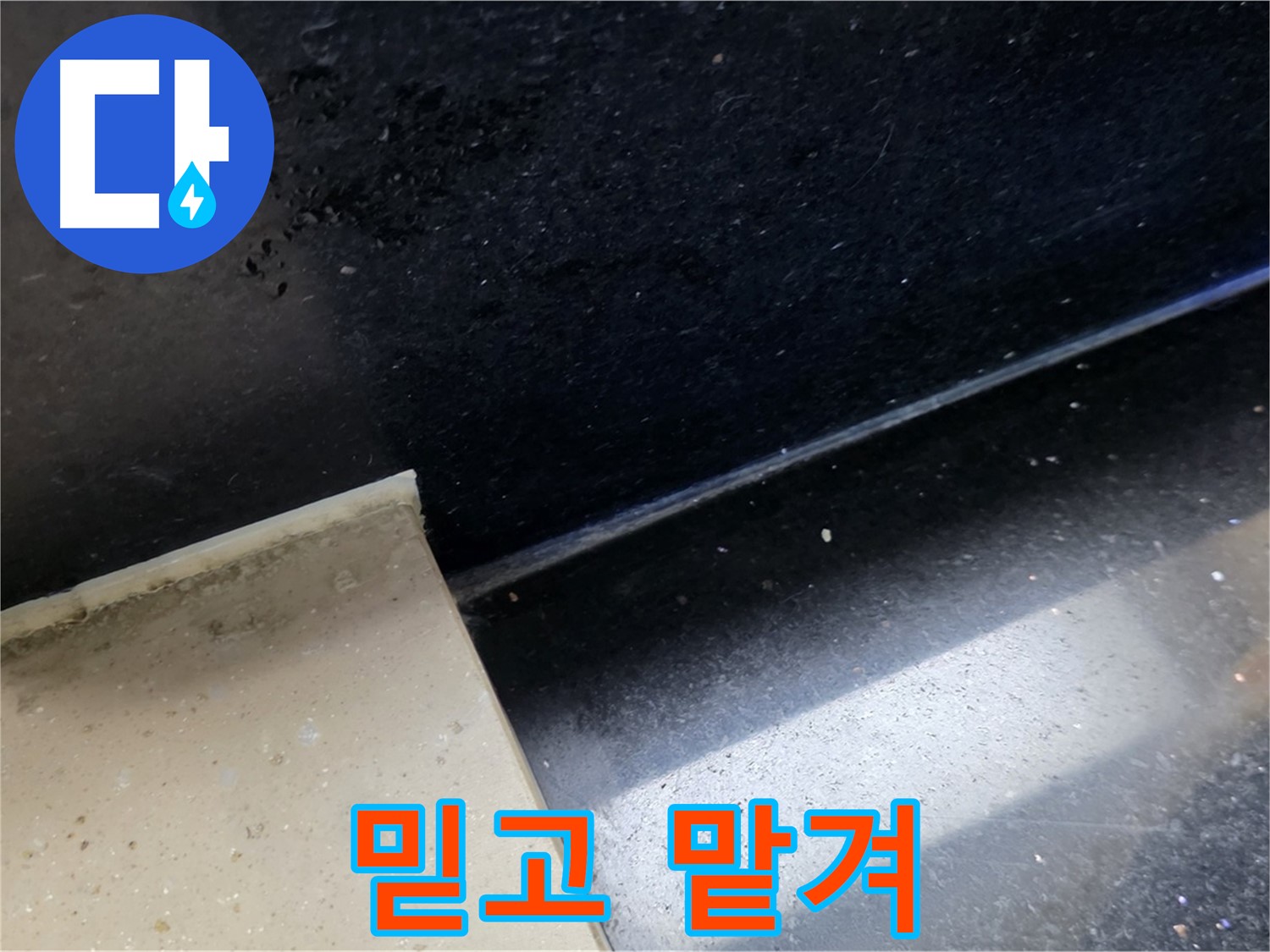 고양시 일산서구 하이파크 주변 누수 - 믿고 맡길 수 있는 누수 전문 업체를 찾으세요?
