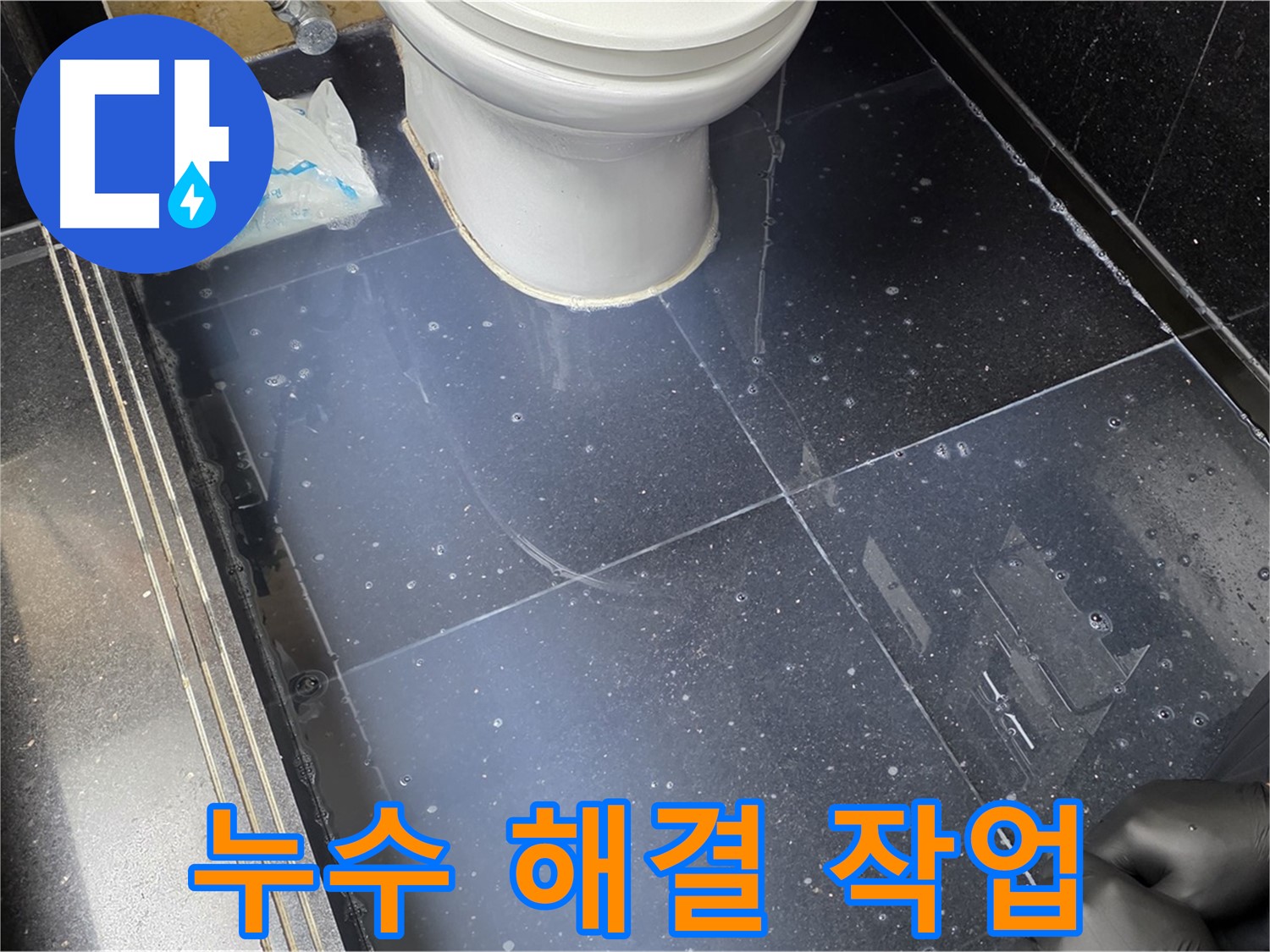 일산 누수 베테랑이 덕이에서 누수 문제를 해결하는 모습 - 숙련된 기술과 노하우로 완벽하게 해결합니다.