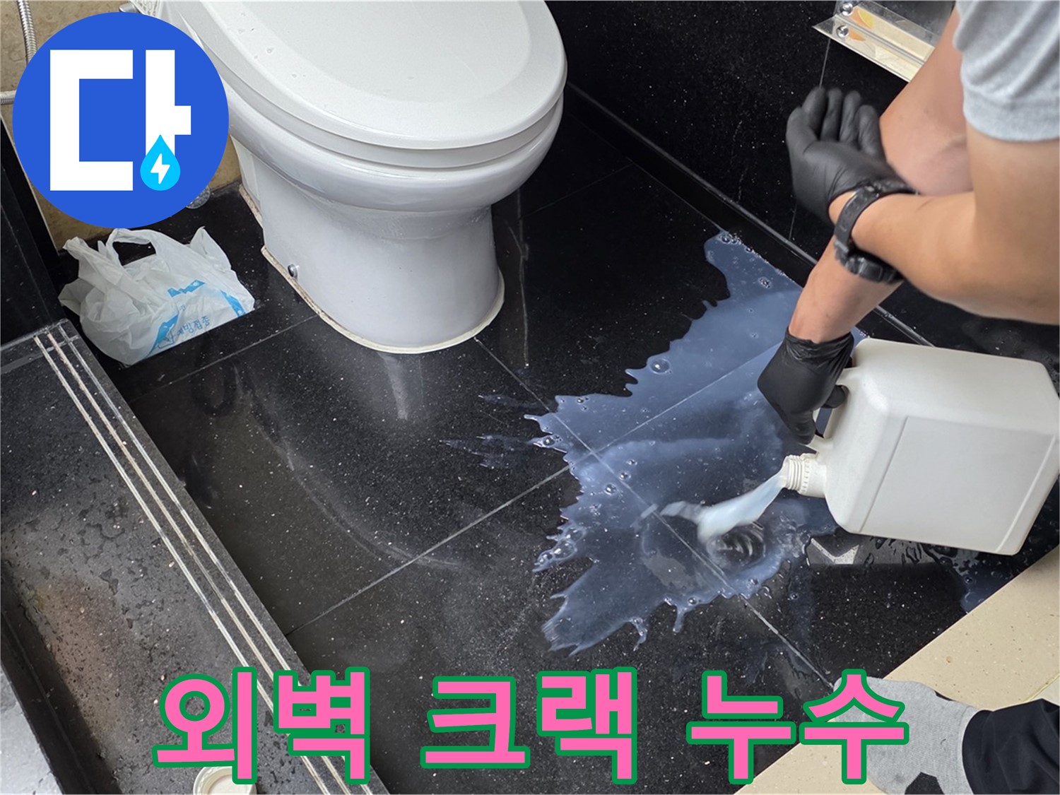 일산 탄현동 외벽 크랙 누수 - 전문적인 보수 공사를 통한 완벽한 해결 과정