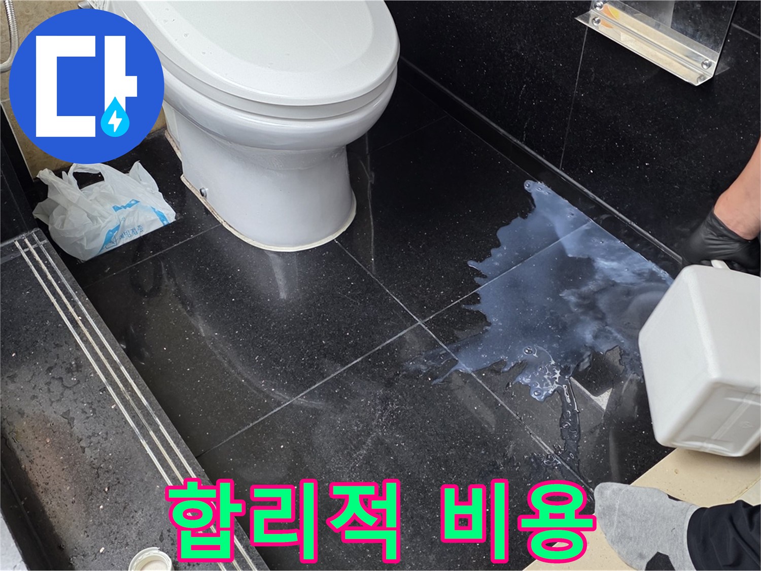 일산서구 덕이동 누수 - 합리적인 비용으로 누수 문제 해결