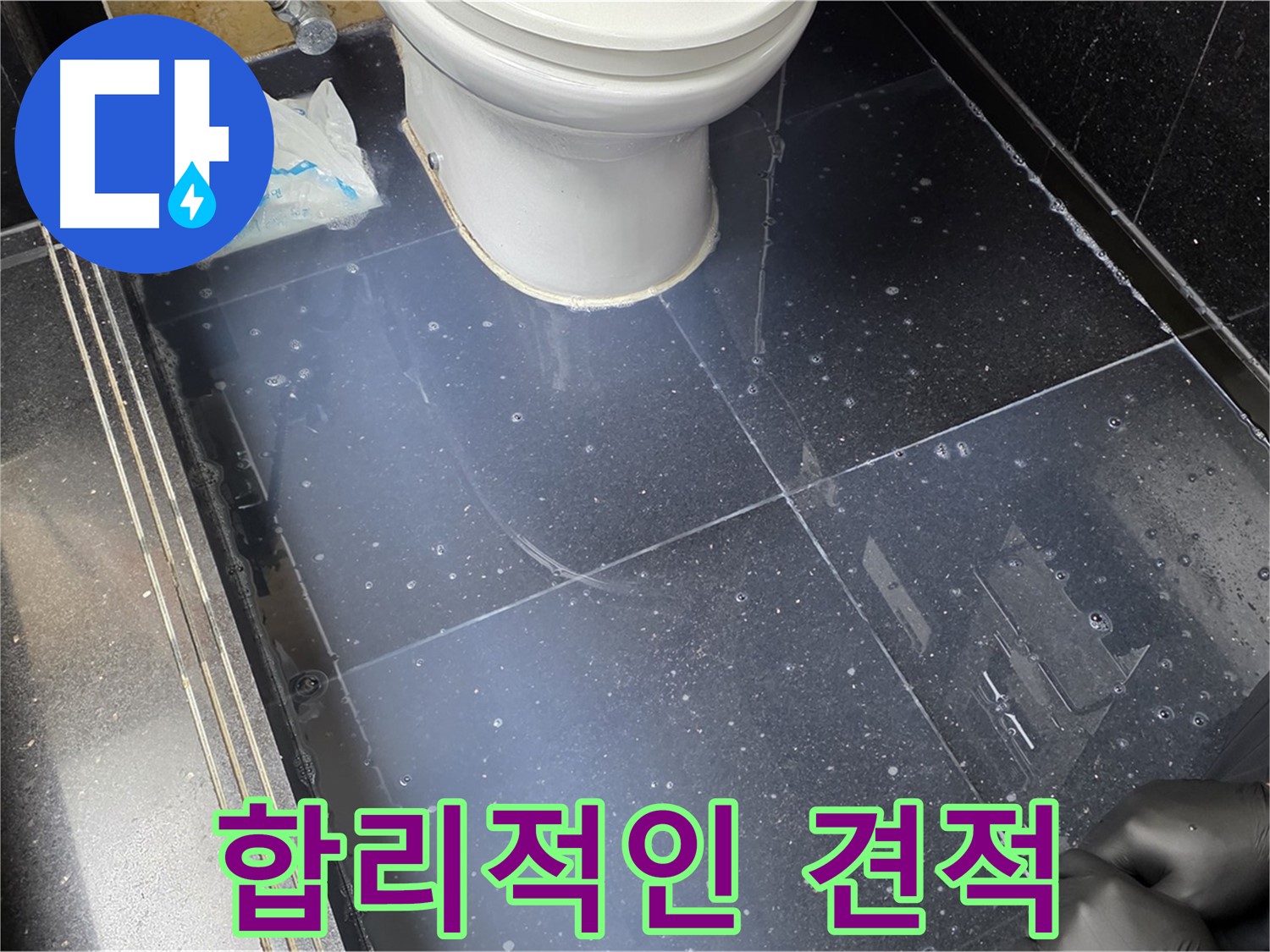 일산서구 탄현 합리적인 누수 견적 - 투명하고 합리적인 가격으로 누수 문제를 해결하세요!