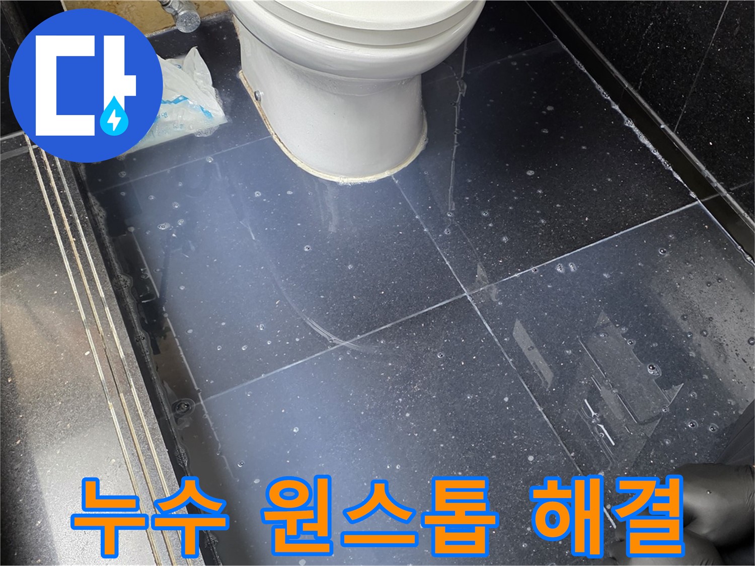 일산서구 하이파크 누수 탐지부터 공사까지 원스톱 해결 - 복잡한 과정 없이 한 번에 해결하세요!