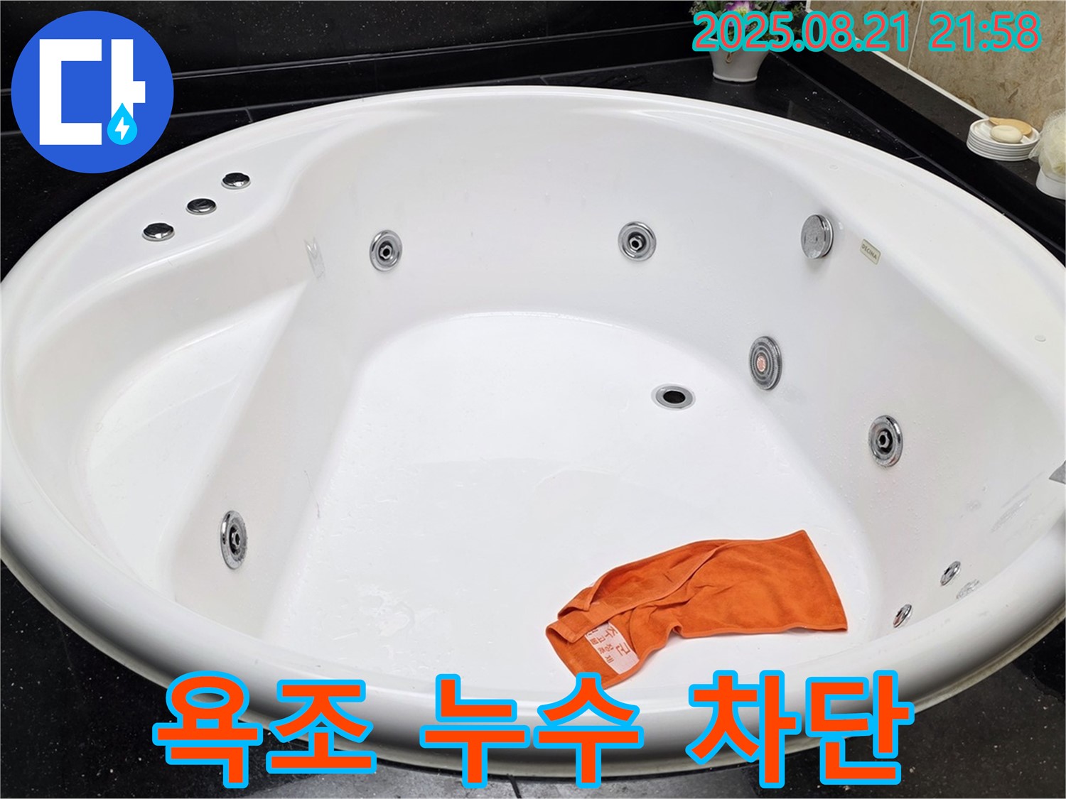 일산서구 하이파크 욕조 누수 차단 - 정확한 진단과 꼼꼼한 시공으로 누수 문제를 완벽하게 차단합니다.