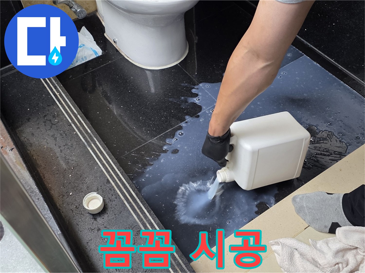 일산서구 하이파크 화장실 누수 - 곰팡이 제거 꼼꼼 시공으로 완벽 마무리 준비