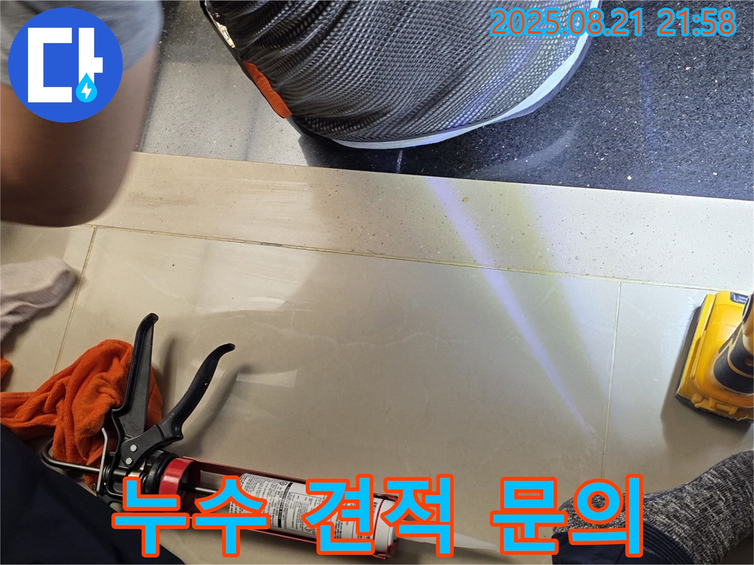 일산서구 하이파크3로 누수 견적 문의 - 합리적인 가격으로 누수 문제를 해결하세요.