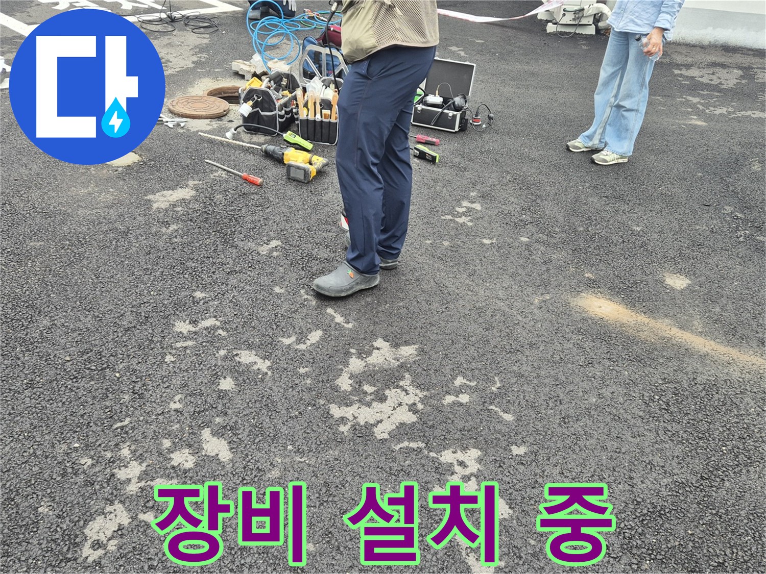 강원특별자치도 철원군 서면 와수2리 - 누수 탐지 장비 설치 중 - 꼼꼼하게 장비를 설치하여 정확도를 높입니다.