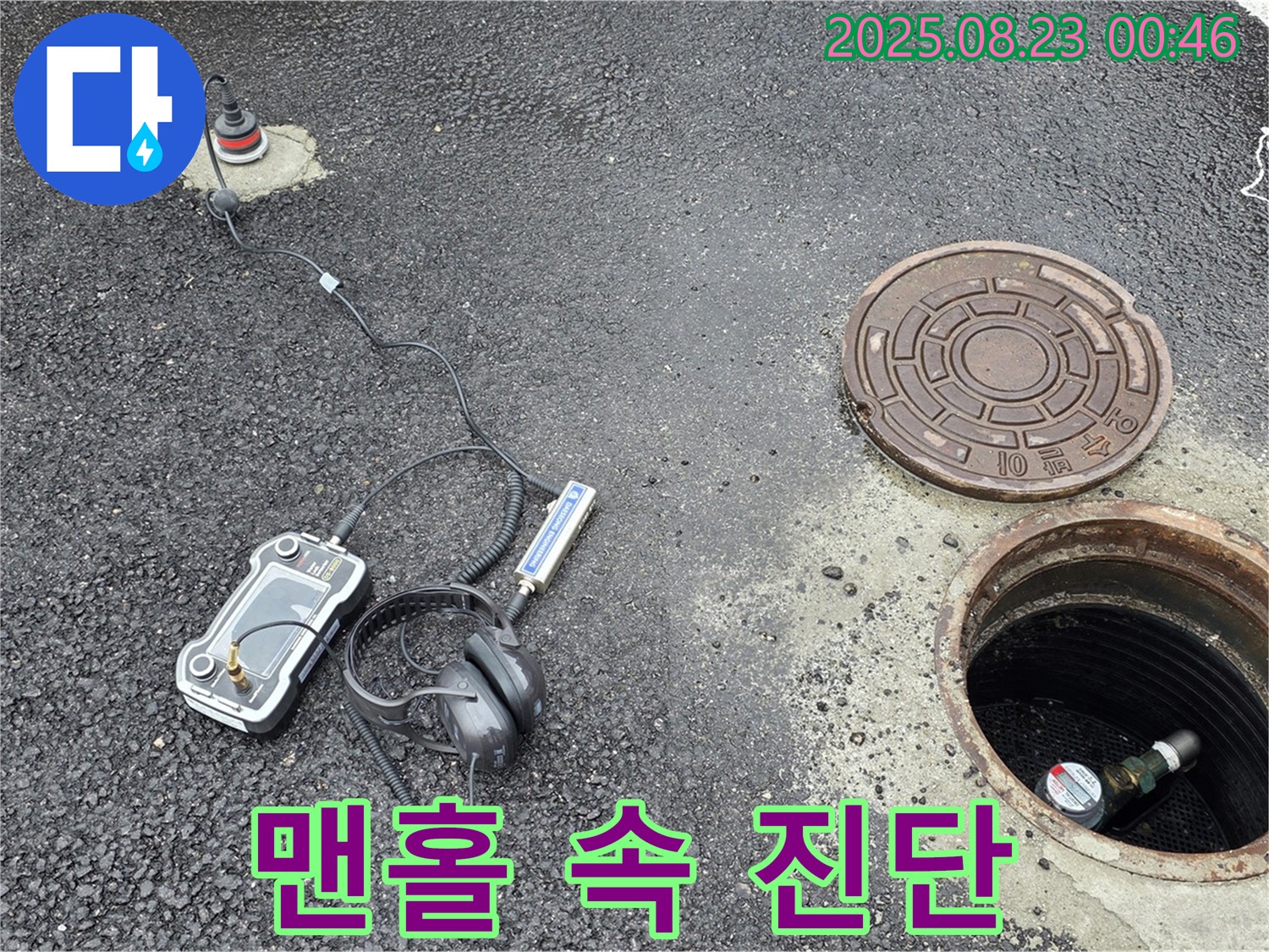 강원특별자치도 철원군 서면 와수2리 누수 현장 - 첨단 장비를 사용하여 맨홀 속 누수를 정밀하게 진단하고 있습니다 - 신속한 해결을 위해 최선을 다합니다.