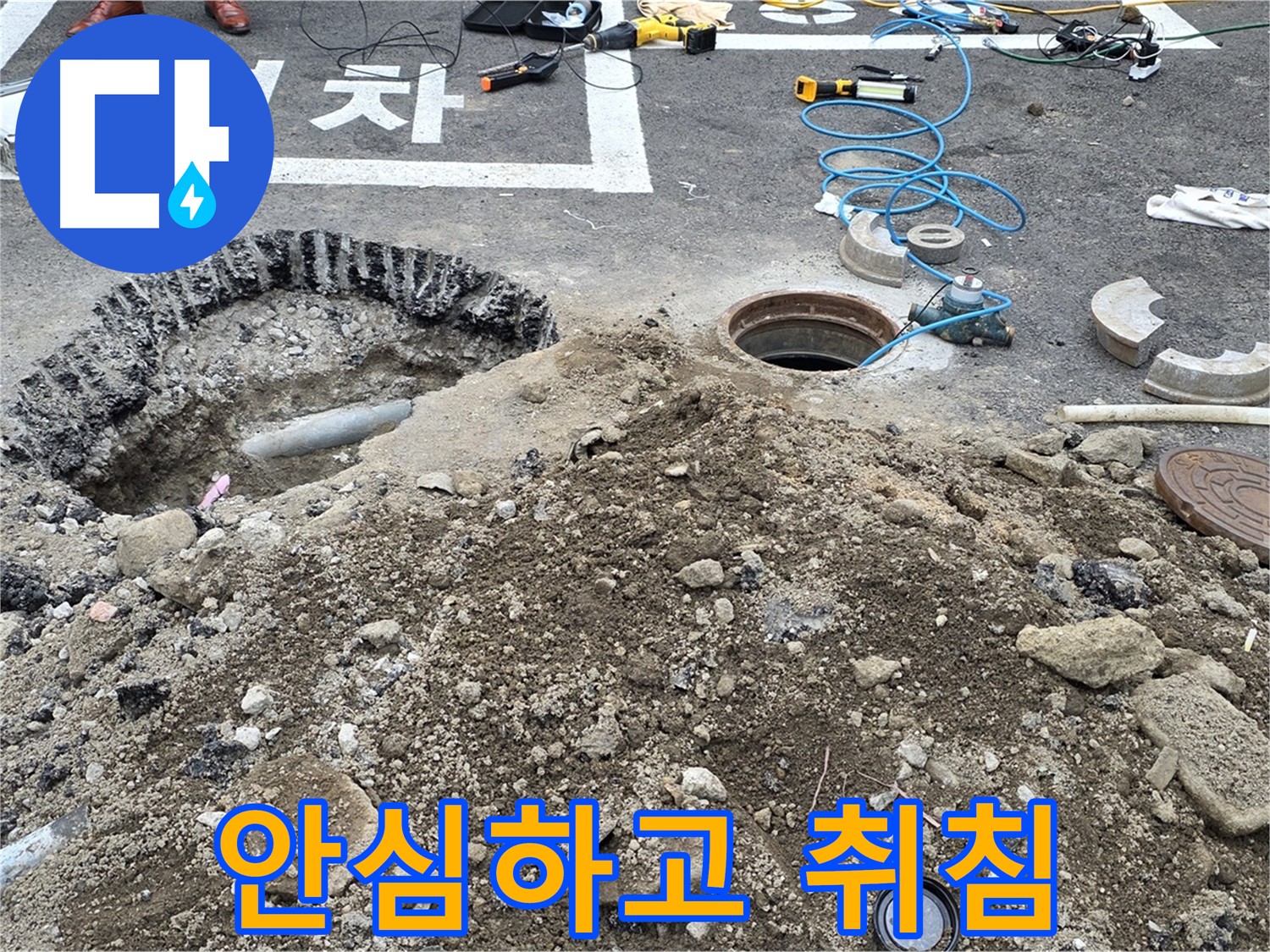 강원특별자치도 철원군 서면 와수2리 - 상수도 누수 해결, 이제 안심하고 편안하게 주무세요!