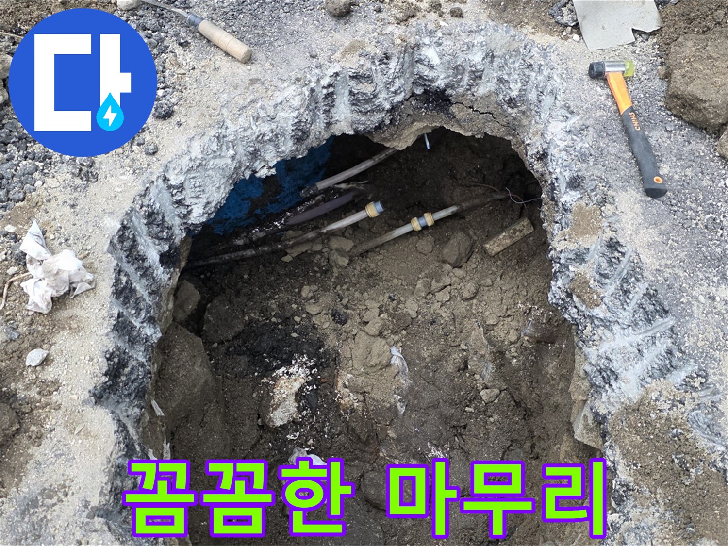 강원특별자치도 철원군 서면 와수로 164 앞 도로 누수 공사 후 꼼꼼하게 마무리 작업을 진행하고 있습니다 - 완벽한 시공으로 재발을 방지합니다.