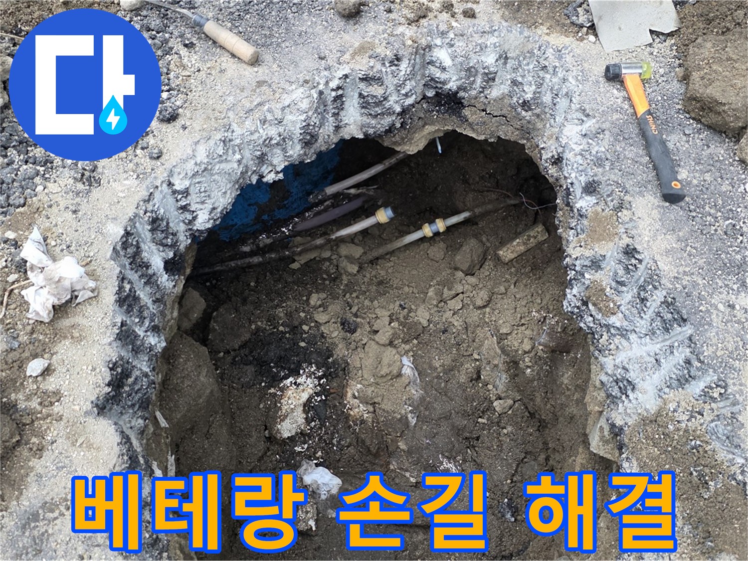 강원특별자치도 철원군 서면 와수로 164 앞 도로 - 베테랑 기술자의 손길로 누수 해결은 시간문제입니다 - 믿고 맡겨주세요!