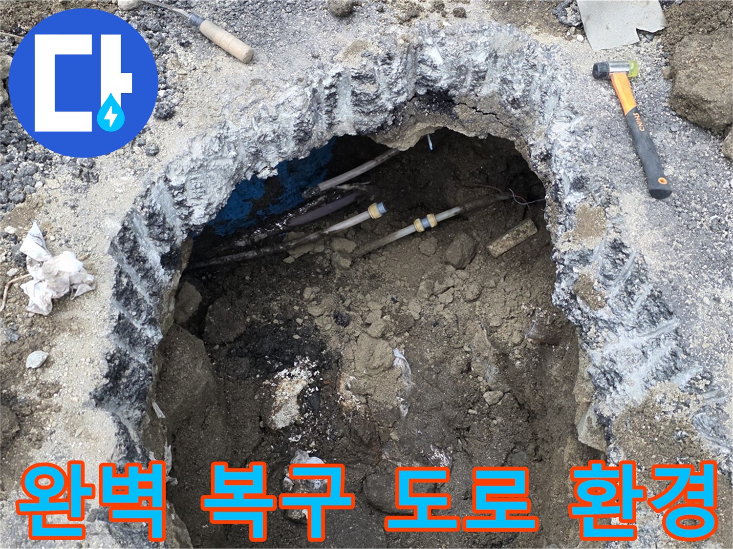 강원특별자치도 철원군 서면 와수로 164 앞 도로 - 완벽한 도로 복구로 안전하고 쾌적한 환경을 조성합니다 - 안심하고 통행하세요!