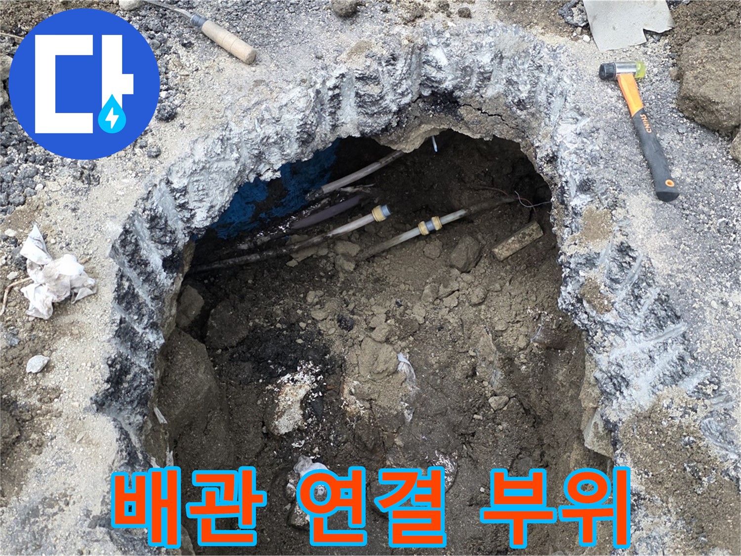 강원특별자치도 철원군 서면 와수로 164 앞 도로에서 배관 연결 부위의 누수를 해결하고 있습니다 - 꼼꼼한 시공으로 완벽하게 마무리합니다.