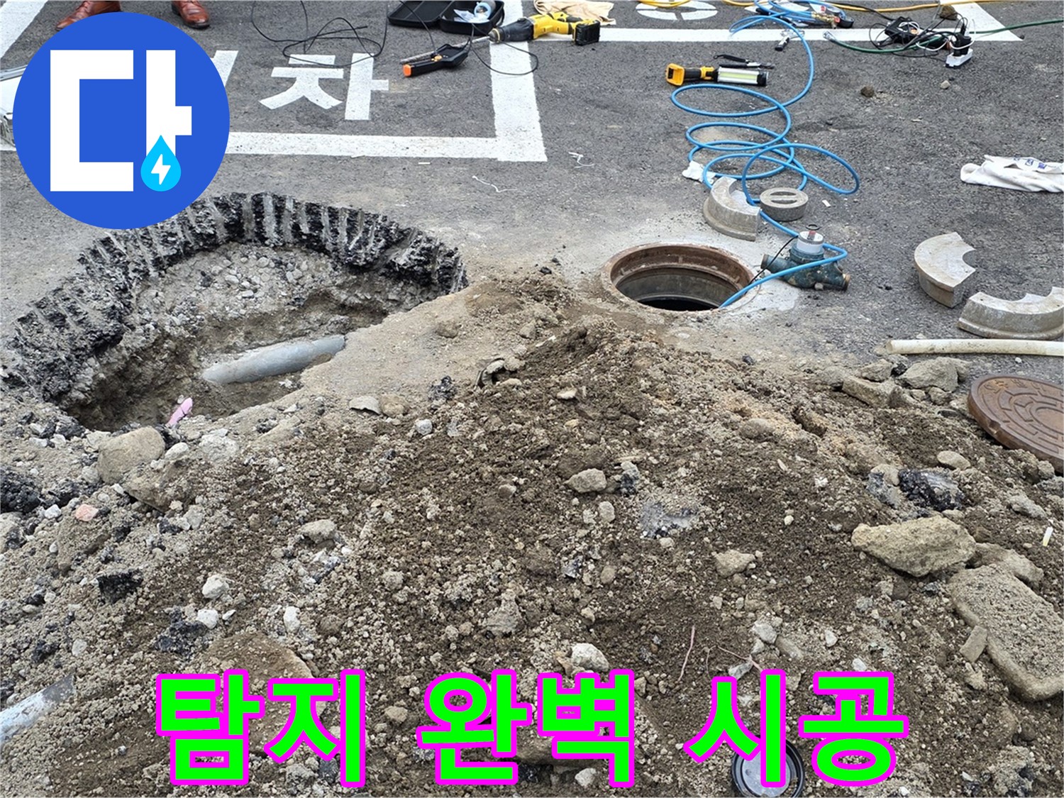 강원특별자치도 철원군 서면 와수로 - 도로 누수, 누수 탐지부터 완벽 시공까지 한번에 해결!
