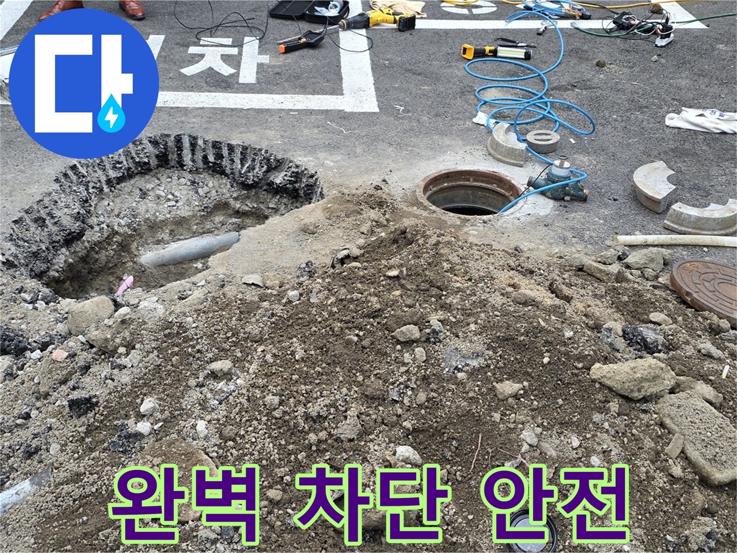 강원특별자치도 철원군 서면 와수로 - 도로 누수 완벽 차단! 안전을 최우선으로!