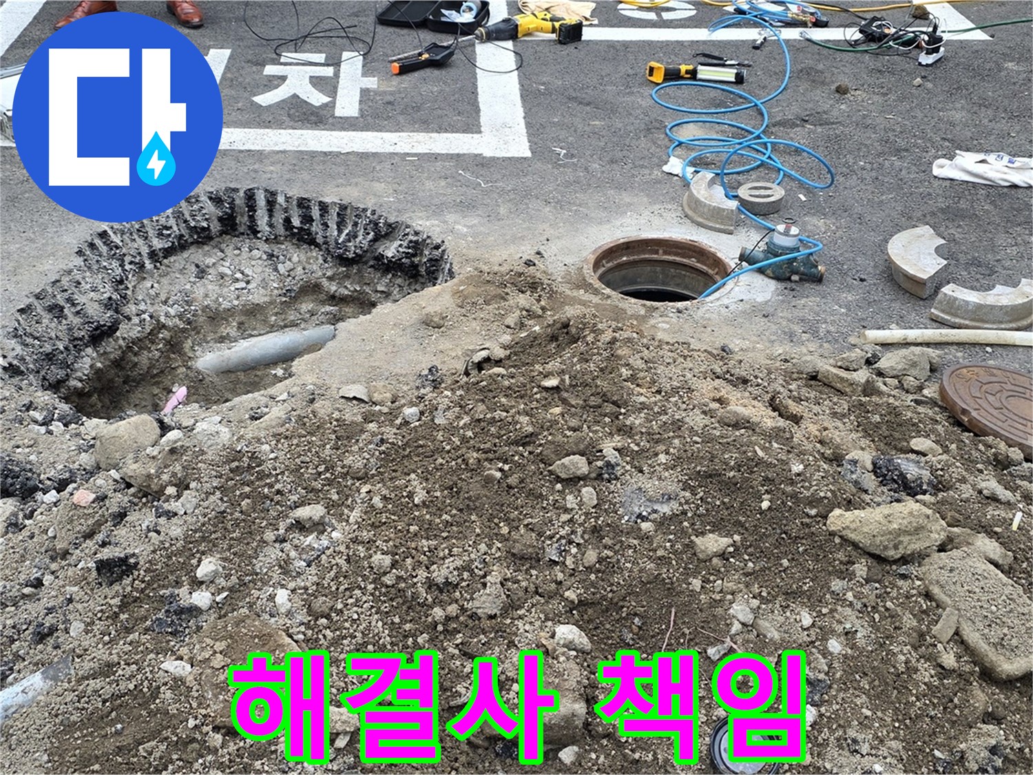 강원특별자치도 철원군 서면 와수로 - 맨홀 누수, 해결사가 확실하게 책임 시공!