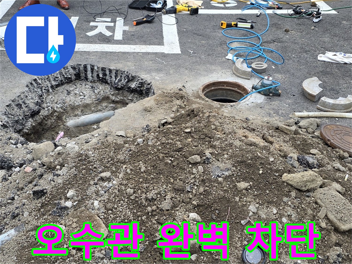 강원특별자치도 철원군 서면 와수로 - 오수관 누수 완벽 차단! 쾌적한 환경을 조성하세요!