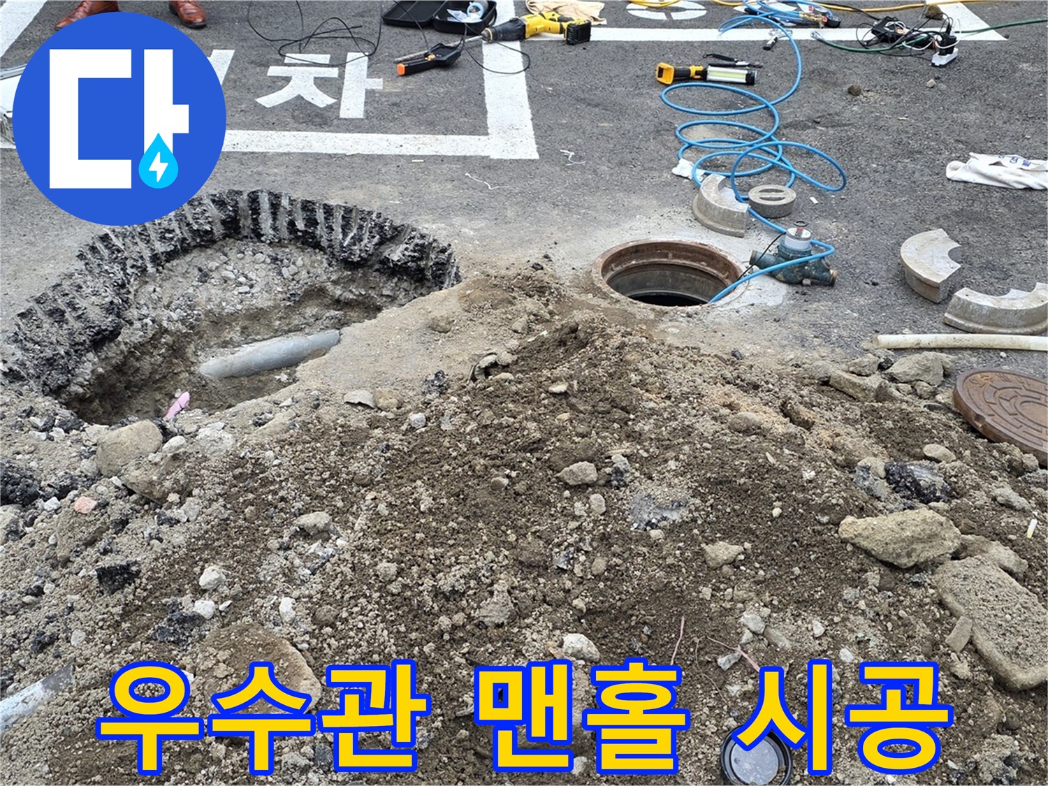 강원특별자치도 철원군 서면 와수로 - 우수관 맨홀 누수, 꼼꼼하게 점검하고 시공합니다!