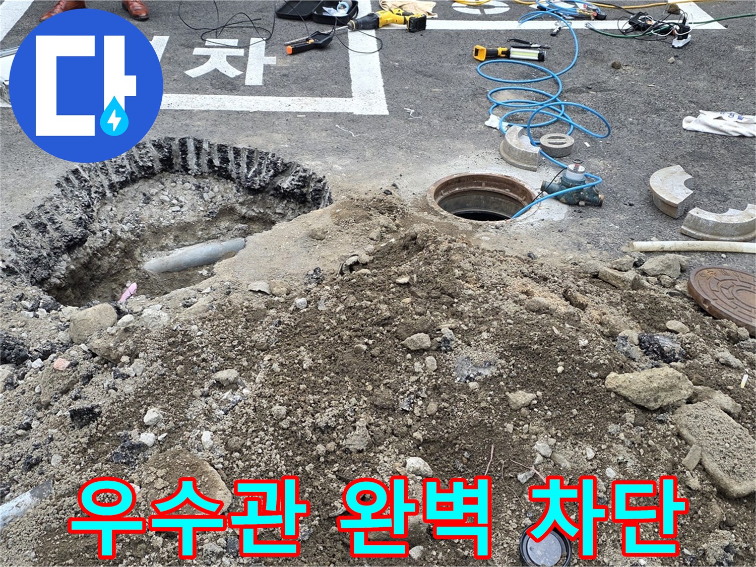 강원특별자치도 철원군 서면 와수로 - 우수관 맨홀 누수 완벽 차단! 이제 침수 걱정은 끝!