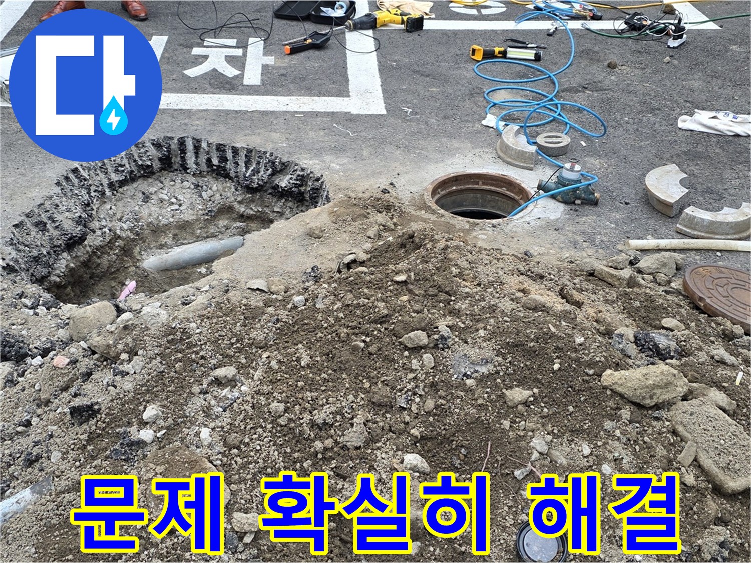 강원특별자치도 철원군 서면 와수로 주차장 누수 문제 해결 - 전문 기술로 누수 문제를 완벽하게 해결합니다.