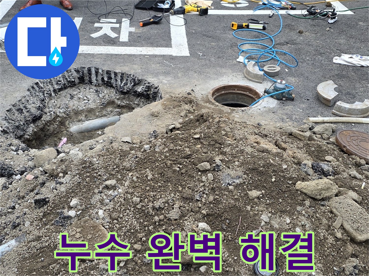 강원특별자치도 철원군 서면 와수로 주차장 누수 완벽 해결 - 누수 문제를 완벽하게 해결했습니다.