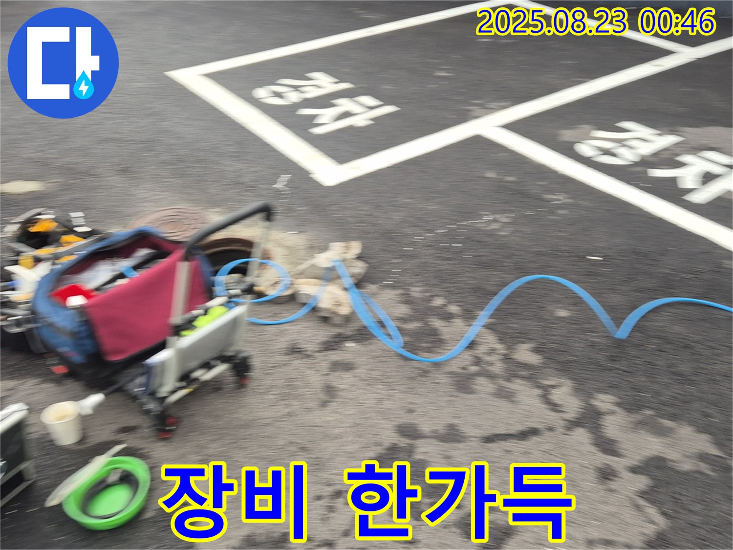 강원특별자치도 철원군 서면 와수로 주차장 - 다양한 누수 탐지 장비들이 준비되어 있습니다 - 꼼꼼하게 점검 중!