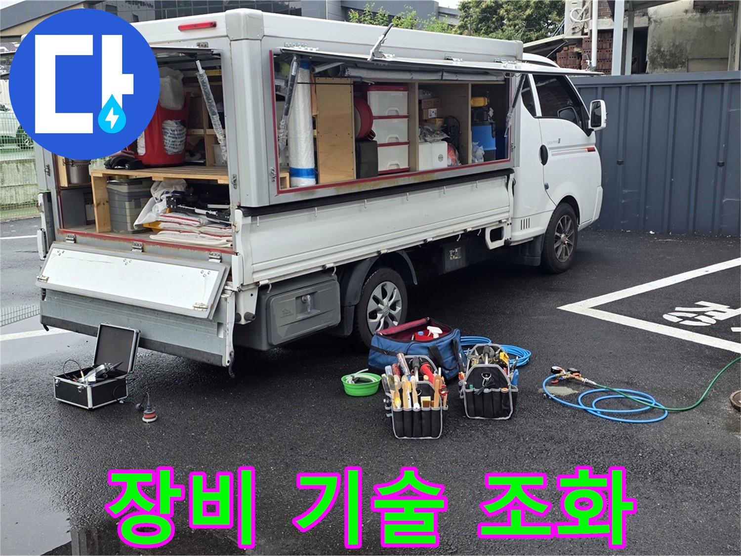 강원특별자치도 철원군 서면 와수리 누수 현장 - 최첨단 장비와 기술력의 완벽한 조화로 누수를 탐지합니다 - 최고의 서비스를 약속합니다
