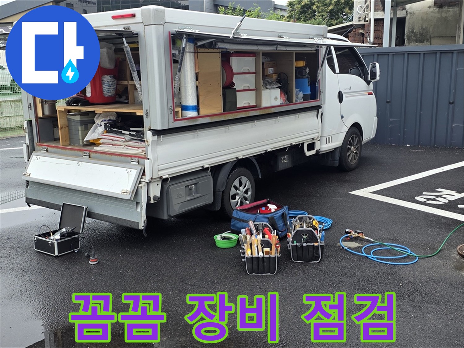 강원특별자치도 철원군 서면 와수리 누수 현장에서 꼼꼼하게 장비를 점검합니다 - 완벽한 탐지를 위한 필수 과정