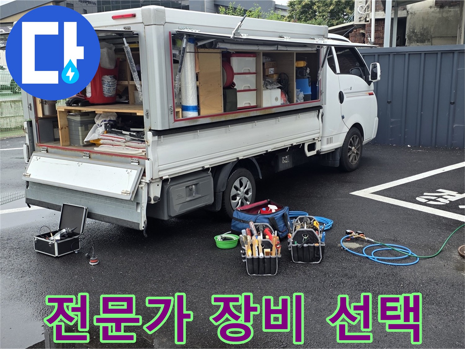 강원특별자치도 철원군 서면 와수리 누수 현장에서 누수 해결을 위해 전문가가 직접 선택한 장비입니다 - 믿고 맡길 수 있습니다