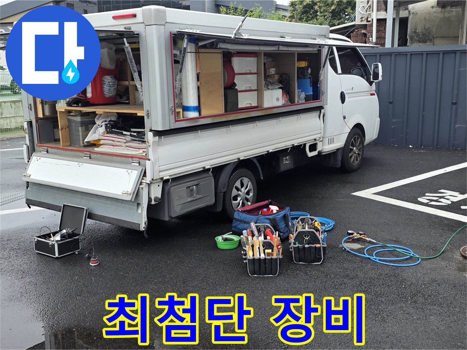 강원특별자치도 철원군 서면 와수리 누수 현장에서 최첨단 장비로 누수를 해결합니다 - 빠르고 정확한 탐지를 약속드립니다