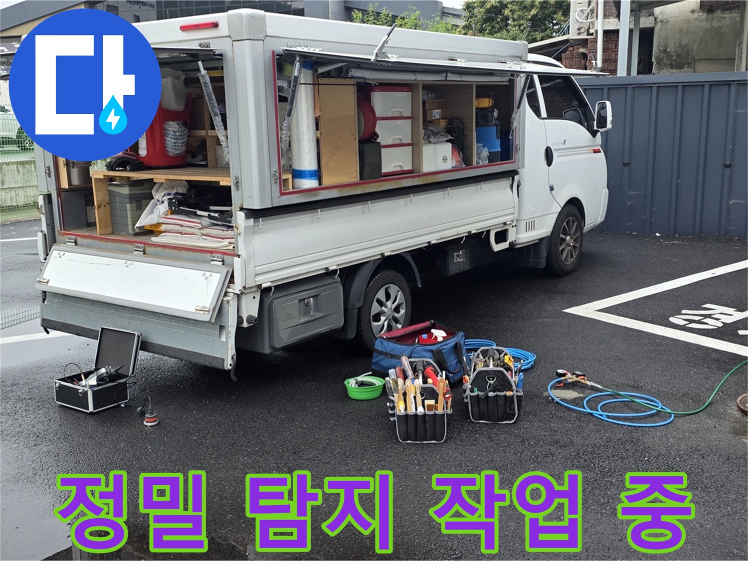 강원특별자치도 철원군 서면 와수리 누수 현장에서 하수관로 정밀 탐지 작업을 진행하고 있습니다 - 작은 누수도 놓치지 않는 꼼꼼함으로 보답합니다.