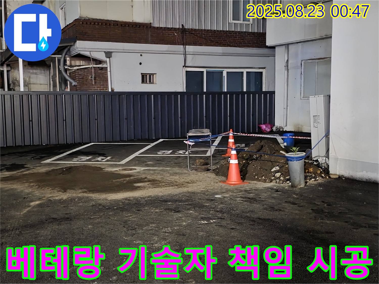 강원특별자치도 철원군 서면 와수리 주차장 누수 - 오랜 경험과 노하우를 가진 베테랑 기술자가 직접 누수 문제를 해결합니다.