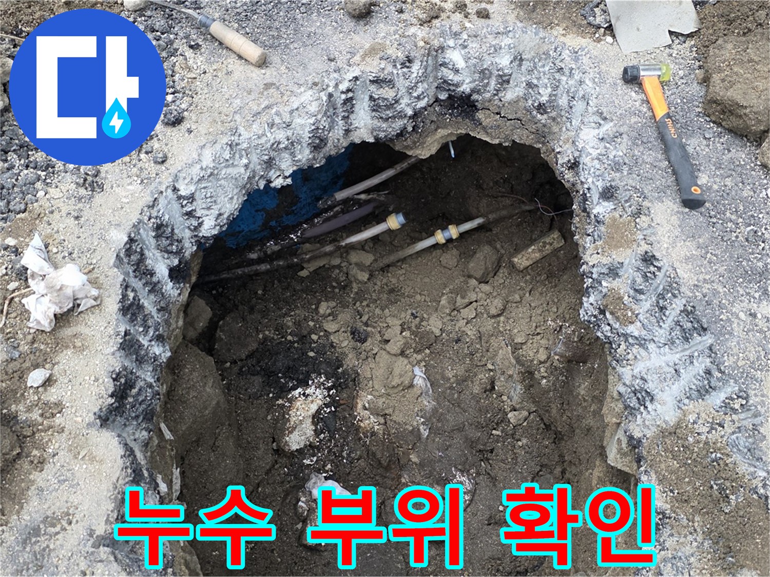 강원특별자치도 철원군 서면 와수리에서 누수 부위를 정확하게 확인하고 있습니다 - 꼼꼼한 점검으로 재발 방지까지 책임집니다.