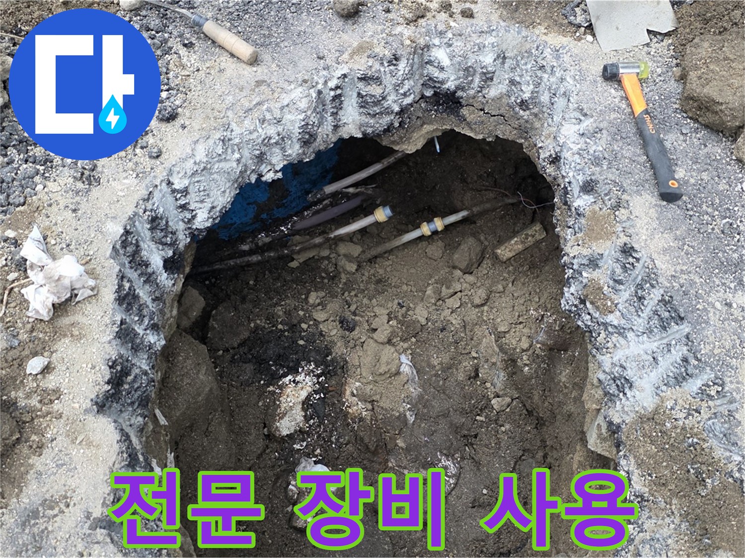강원특별자치도 철원군 서면 와수리에서 배관 교체 시 전문 장비를 사용하고 있습니다 - 정확하고 안전한 시공을 위해 최선을 다합니다.