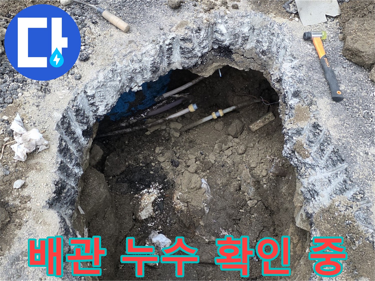 강원특별자치도 철원군 서면 와수리에서 배관 누수를 확인하고 있습니다 - 작은 누수도 놓치지 않고 꼼꼼하게 점검합니다.
