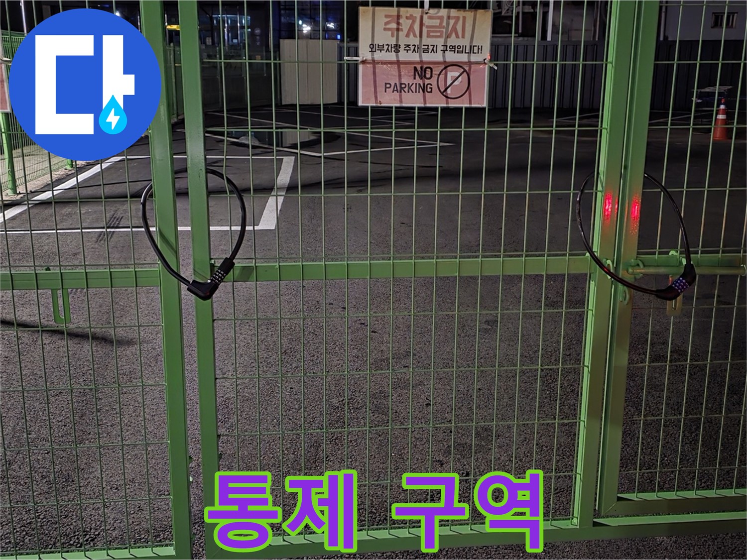 강원특별자치도 철원군 서면 - 통제 구역 주차장 - 누수 탐지를 위한 사전 조사입니다.