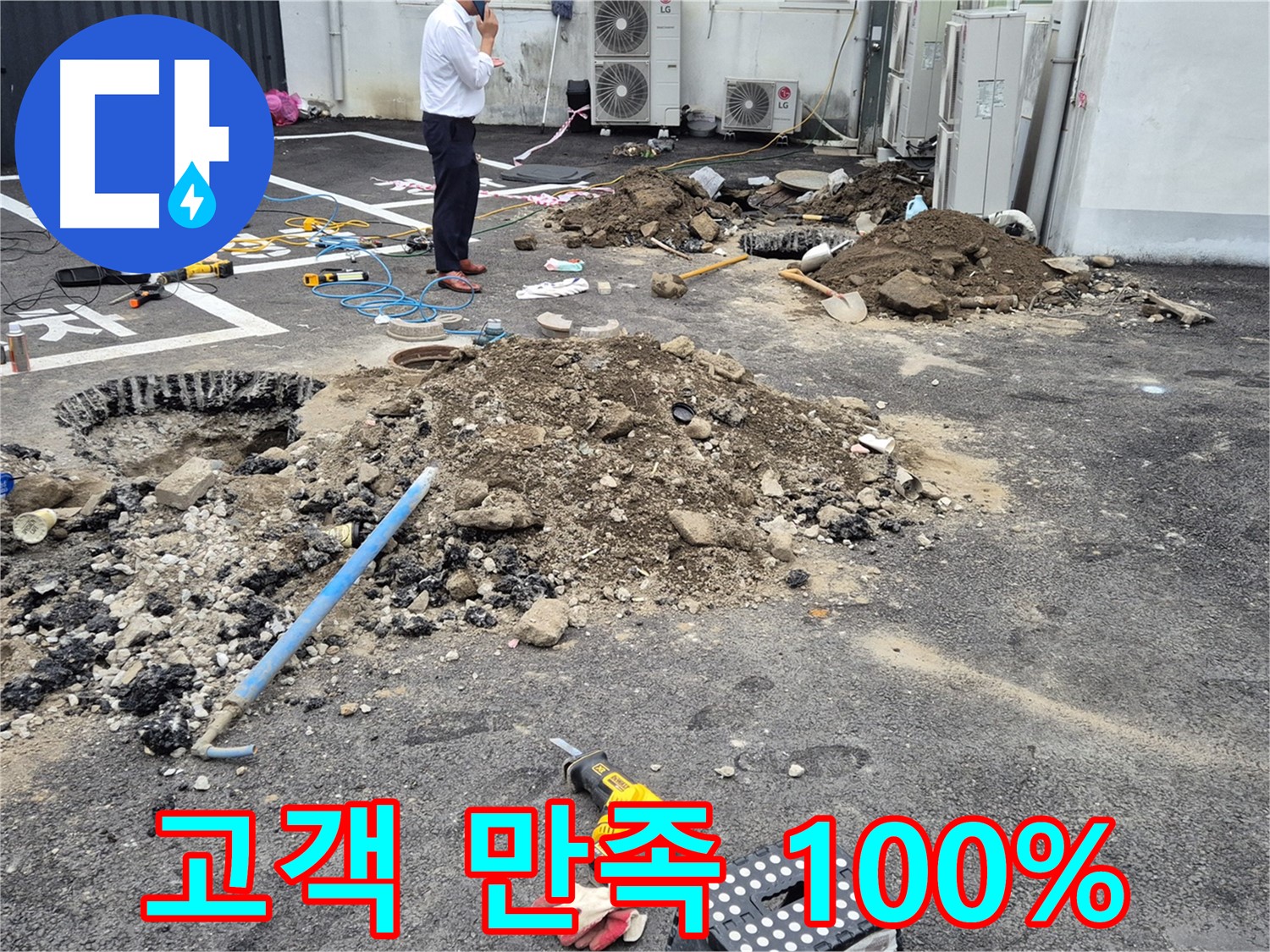 강원특별자치도 철원군 서면에서 고객 만족을 최우선으로 생각하며 누수 문제를 해결합니다 - 친절하고 꼼꼼한 서비스로 고객님의 만족도를 높입니다.
