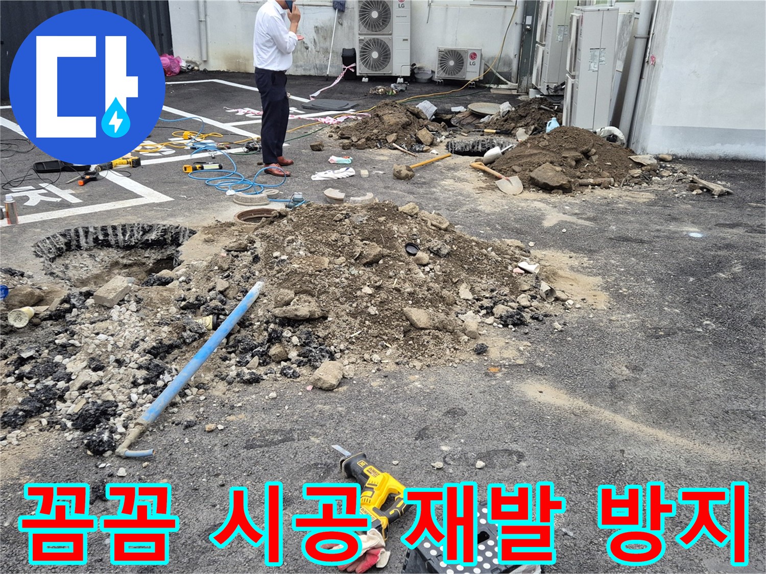 강원특별자치도 철원군 서면에서 꼼꼼하게 누수 공사를 진행하고 있습니다 - 숙련된 기술과 노하우로 완벽하게 시공합니다.