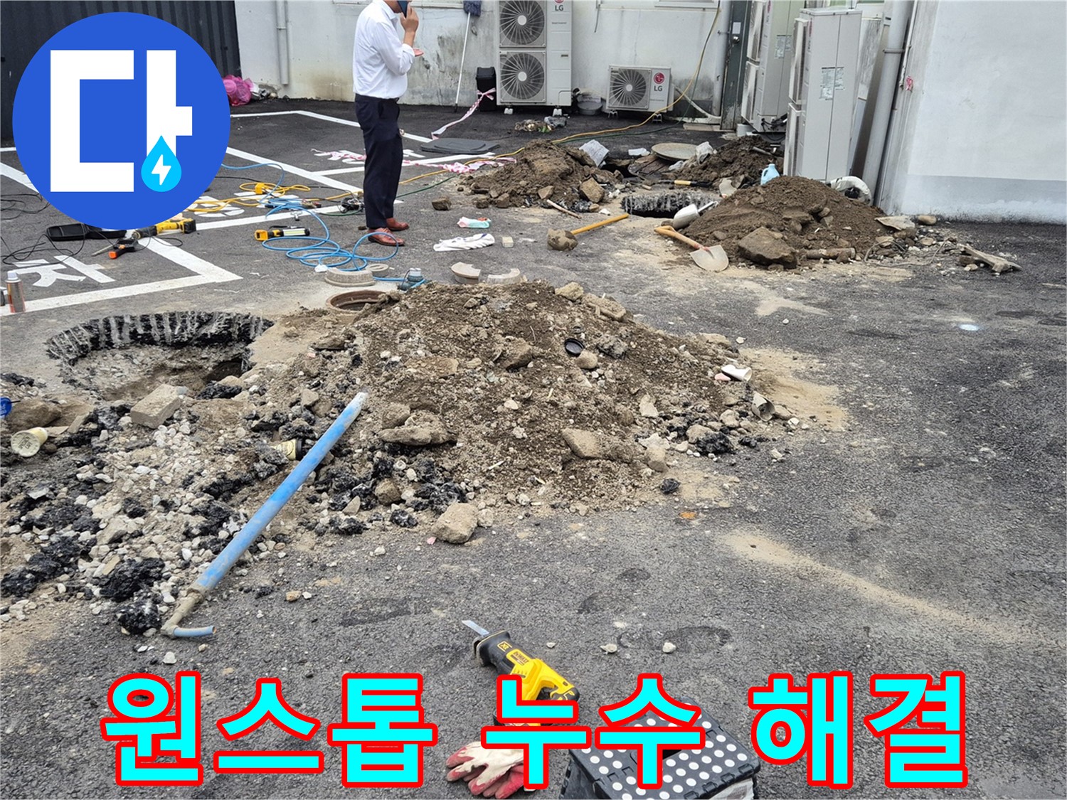 강원특별자치도 철원군 서면에서 누수 탐지부터 보수까지 한 번에 해결합니다 - 원스톱 서비스로 편리하게 누수 문제를 해결하세요.