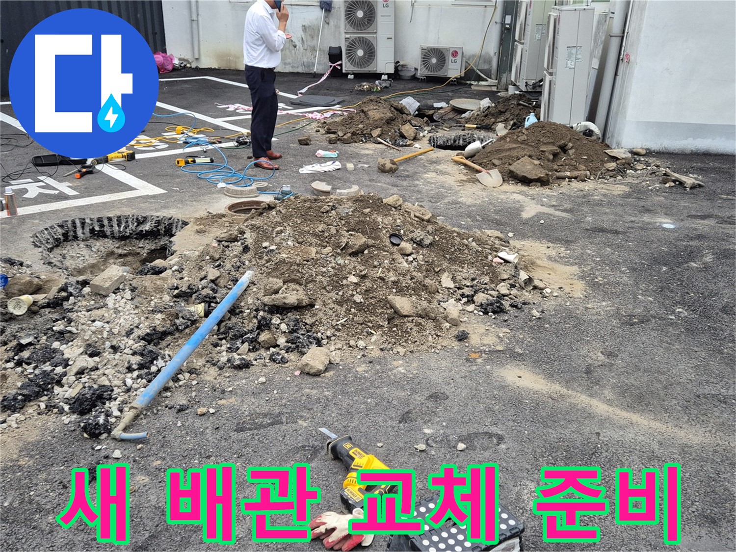 강원특별자치도 철원군 서면에서 누수 해결을 위해 새 배관으로 교체할 준비를 마쳤습니다 - 튼튼한 배관으로 오래도록 안심하세요.