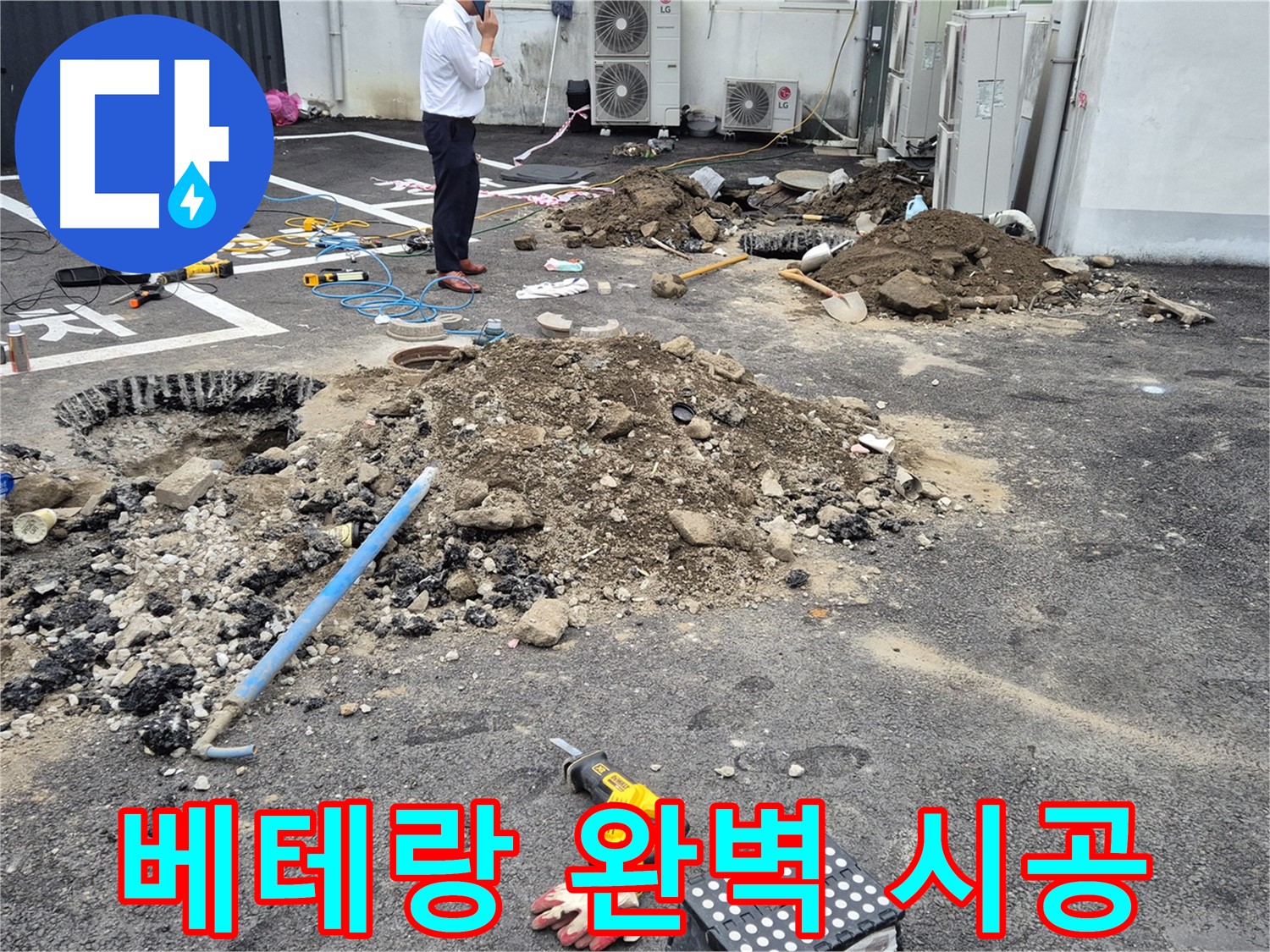 강원특별자치도 철원군 서면에서 베테랑의 손길로 누수 공사를 완벽하게 진행합니다.