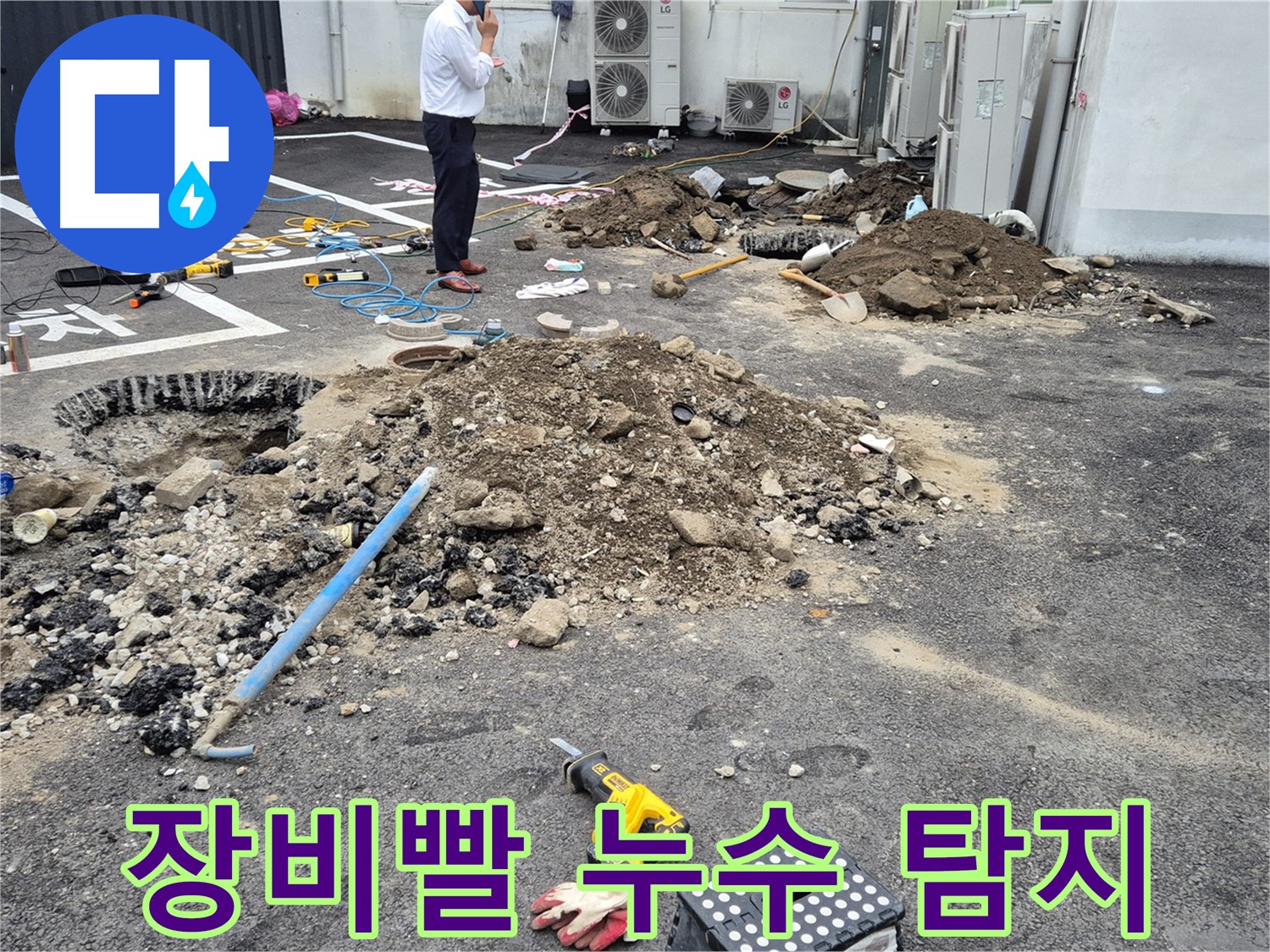 강원특별자치도 철원군 서면에서 완벽한 장비로 숨은 누수도 찾아냅니다 - 첨단 장비를 사용하여 정확하고 신속하게 누수를 탐지합니다.