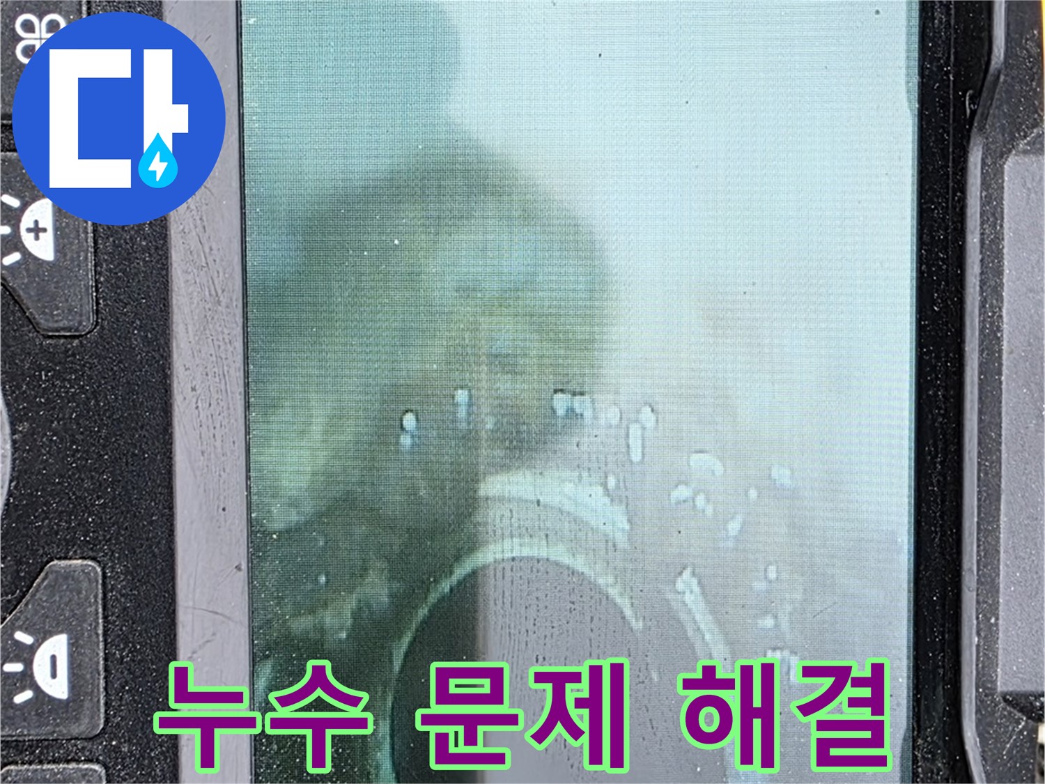 관로 내시경 - 누수 문제 완벽하게 해결