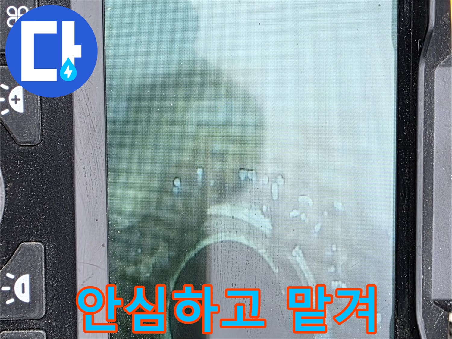 배관 내시경 - 누수, 이제 안심하고 맡기세요!